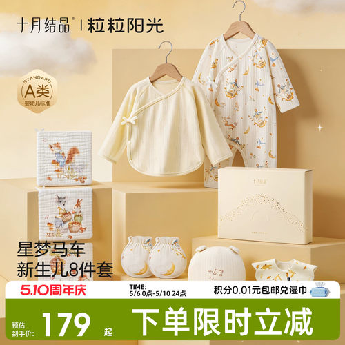 十月结晶粒粒阳光新生儿夏季连体半背衣胎帽礼盒装宝宝送礼8件套
