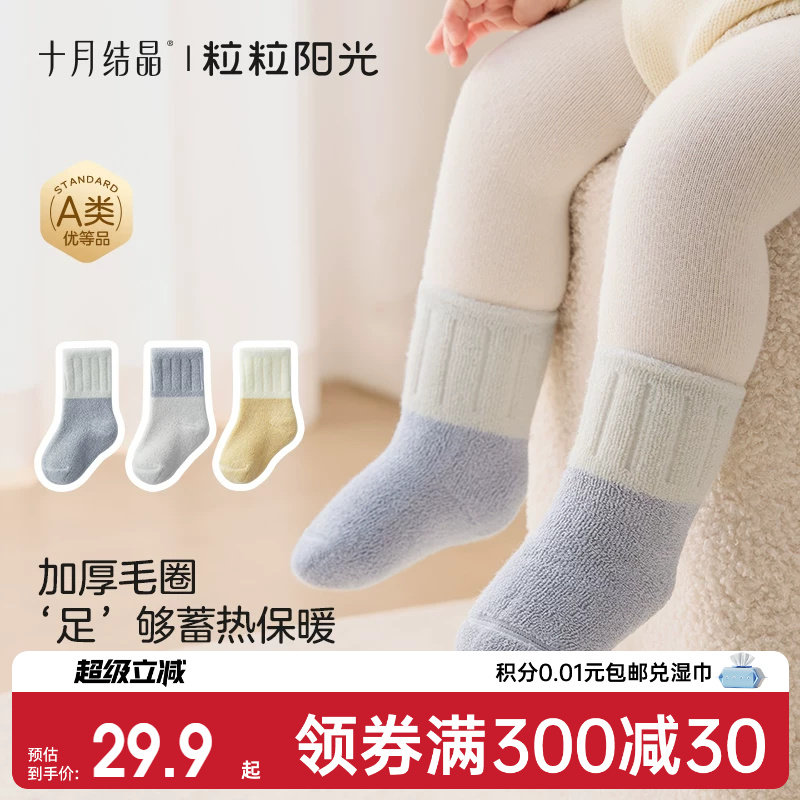 十月结晶粒粒阳光儿童袜子宝宝新生亲肤秋冬中筒袜加厚保暖婴儿袜
