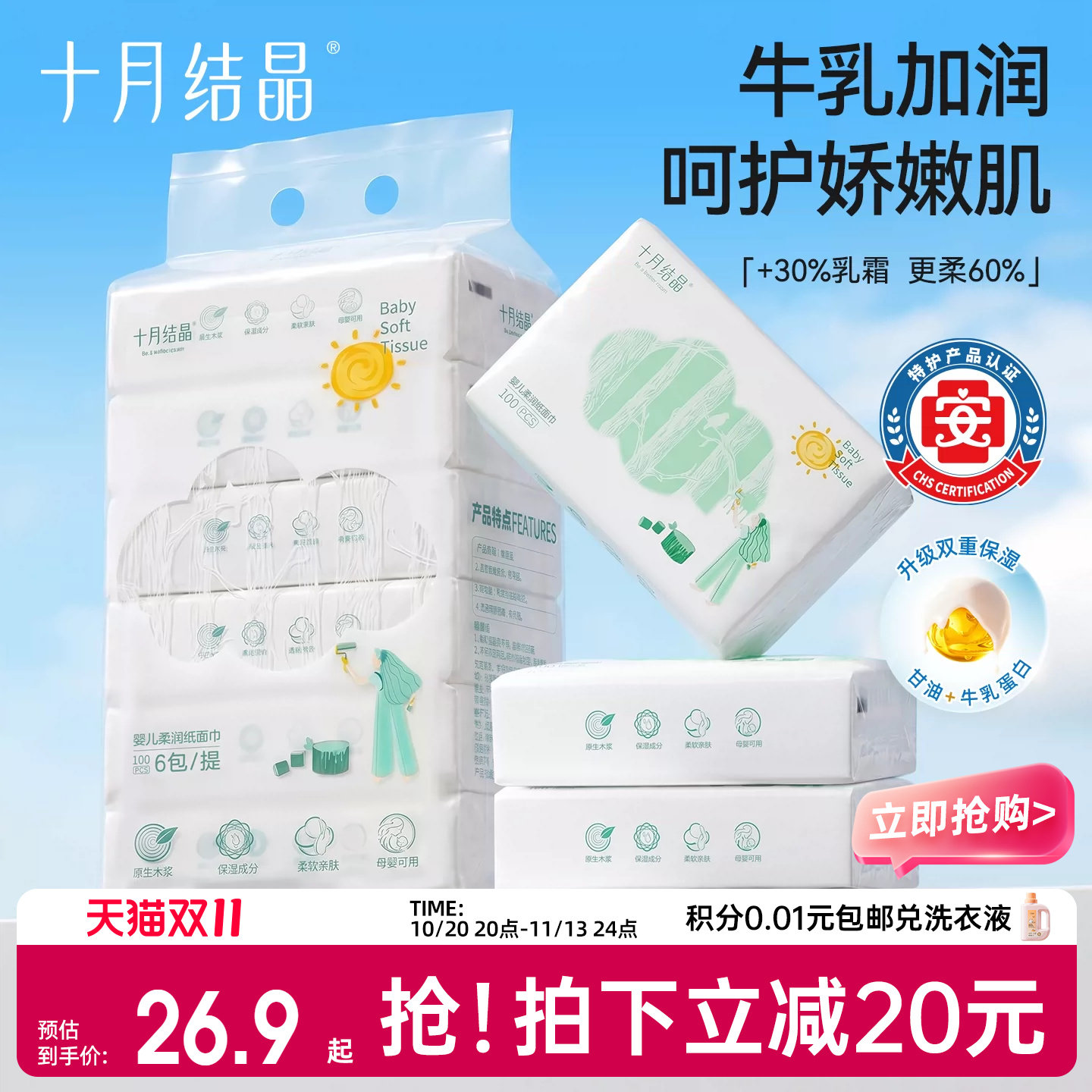 十月结晶小太阳乳霜纸婴儿专用云柔纸巾保湿柔纸巾抽纸官方旗舰店
