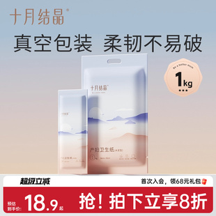 十月结晶月子纸产妇卫生纸加长孕妇产房用产后产妇专用刀纸1袋装