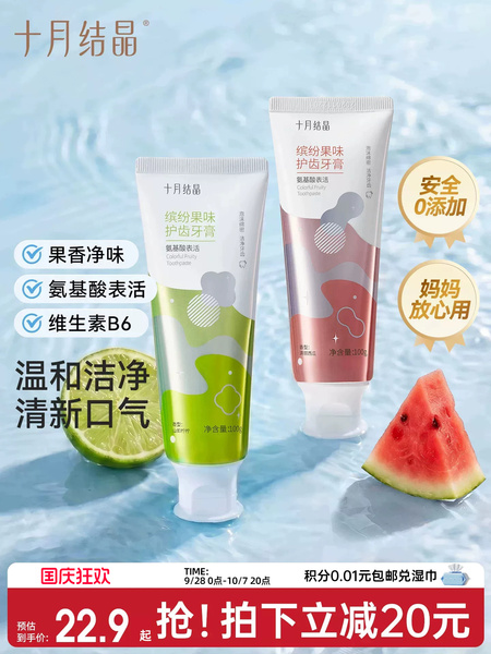 十月结晶牙膏备孕专用牙龈缓解不适产后月子牙刷妇女清洁清新口气