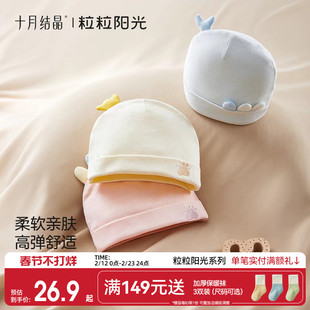 十月结晶粒粒阳光婴儿帽子初生胎帽0一6月四季婴幼儿男女宝宝帽子