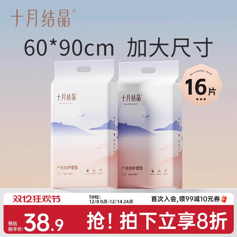 十月结晶一次性8片*2包产褥垫