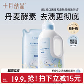 十月结晶婴儿洗衣液宝宝专用幼童内衣物尿裤 酵素亲肤清洗剂BB皂液
