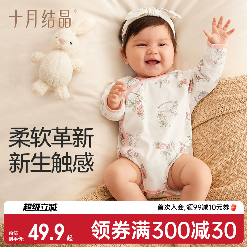 十月结晶婴儿衣服包屁衣