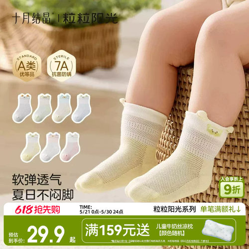 十月结晶粒粒阳光婴儿袜子夏季薄款宝宝网眼松口袜无骨不勒腿4双