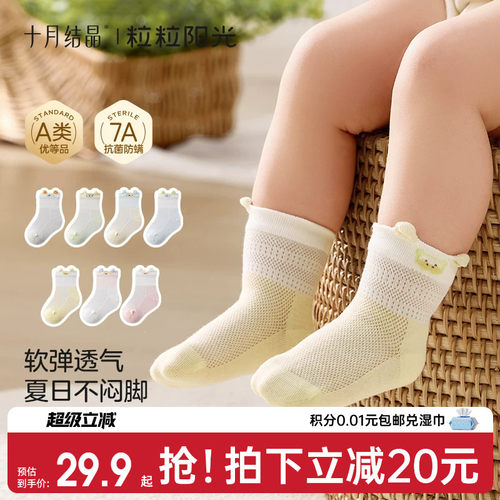 十月结晶粒粒阳光婴儿袜子夏季薄款宝宝网眼松口袜无骨不勒腿4双