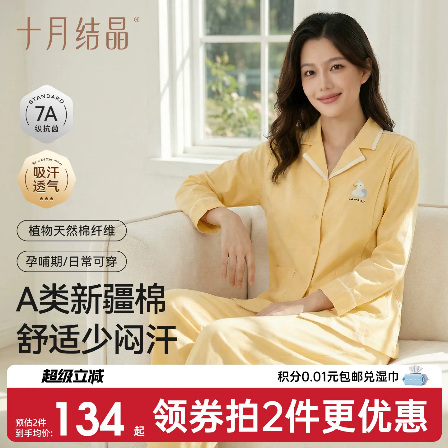 十月结晶纯棉月子服 71.5元 - 折送网