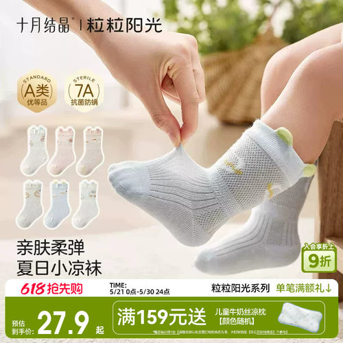 十月结晶粒粒阳光婴儿袜子夏季薄款宝宝袜婴幼儿新生儿网眼袜a类