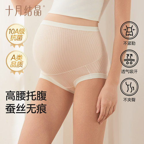 十月结晶孕妇纯棉内裤高腰