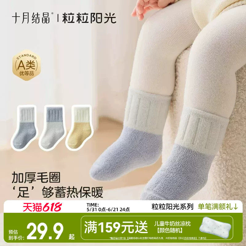 十月结晶粒粒阳光儿童袜子宝宝新生亲肤秋冬中筒袜加厚保暖婴儿袜