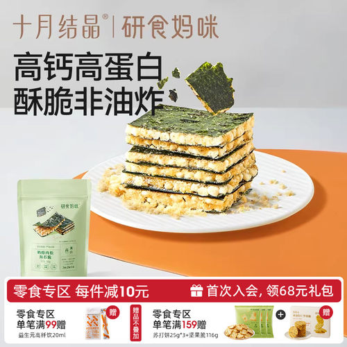 十月结晶奶酪肉松海苔脆夹心海苔