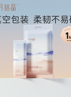 十月结晶月子纸产妇卫生纸加长孕妇产房用产后产妇专用刀纸1袋装