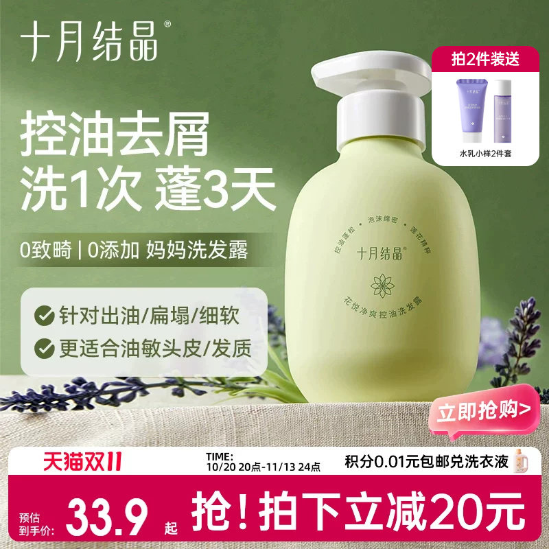 十月结晶备孕花悦去屑止痒控油蓬松妇女洗发水清洁防断洗发露膏