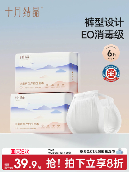 十月结晶计量型产妇卫生巾特护产后专用大号裤型测量出血舒睡裤