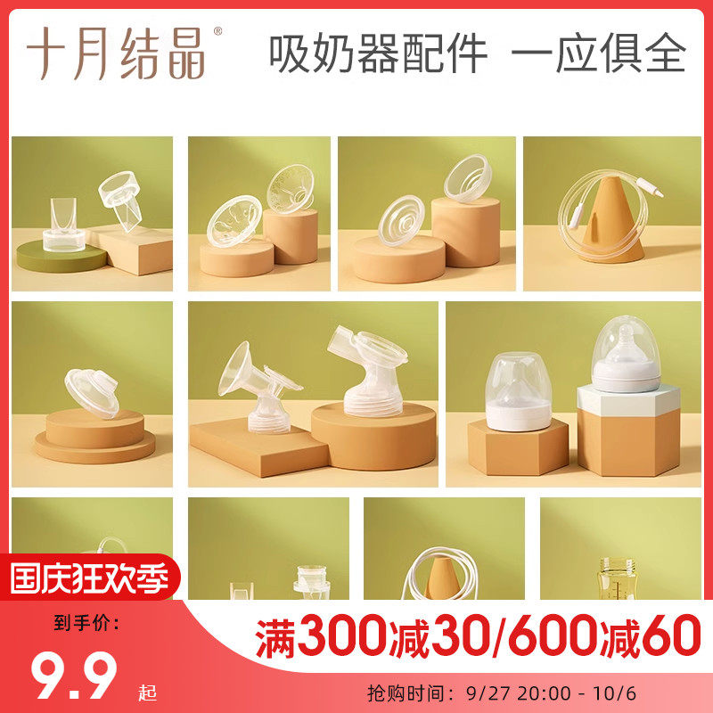 十月结晶电动吸奶器配件三通/花瓣按摩硅胶/防奶盖/吸力真空阀门属于什么档次？