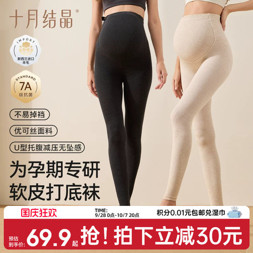 十月结晶孕妇连裤打底袜