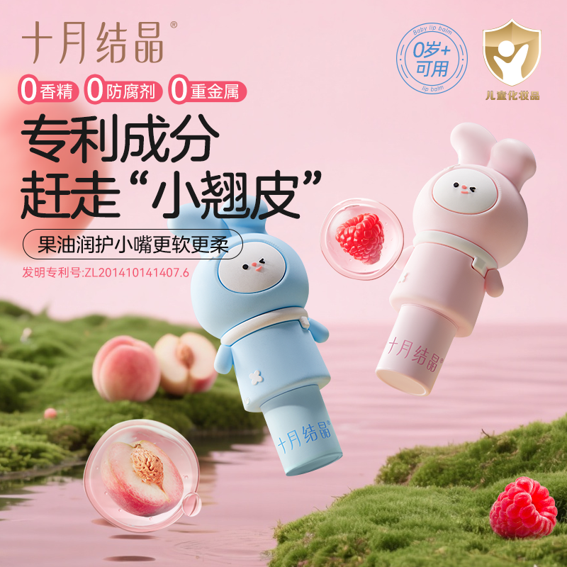 十月结晶婴儿唇膏保湿滋润小女孩男孩宝宝专用润唇膏秋冬儿童唇膏