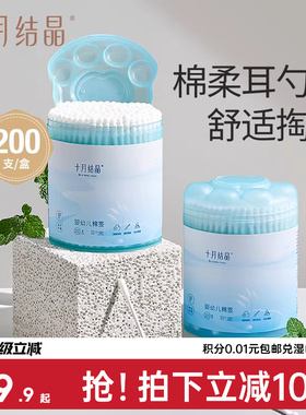 十月结晶婴儿棉签耳勺螺旋双头宝宝新生幼儿耳鼻专用清洁棒200支
