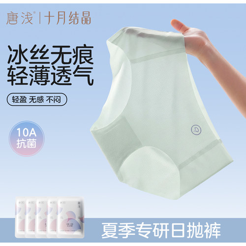 十月结晶冰丝无痕一次性内裤