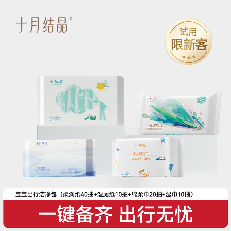 【天猫U先】新客十月结晶婴儿新生儿出行便携随身装柔润纸湿巾,婴童用品,普通婴童湿巾,淘宝优惠券,粉丝福利购,淘宝优惠卷