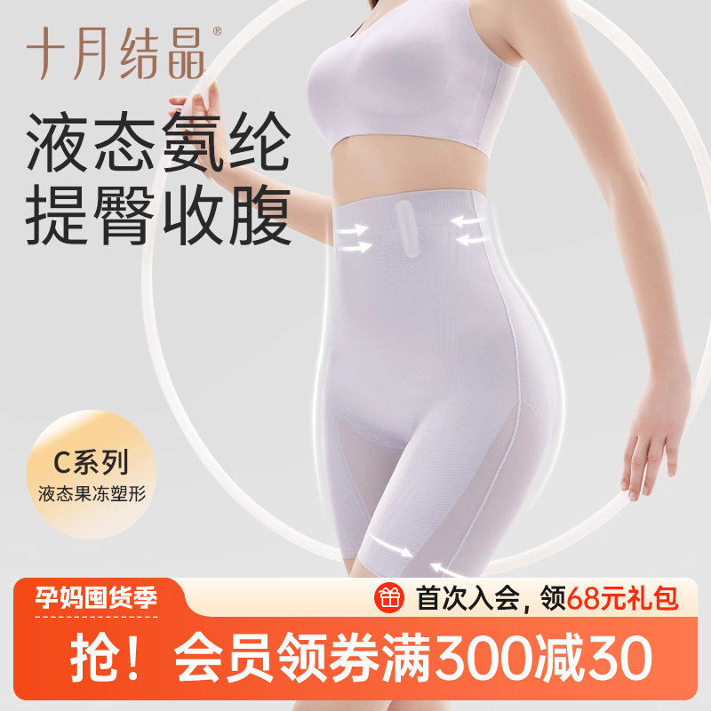 十月结晶收腹裤液态无痕果冻胶安全裤强力收小肚子翘臀塑形提臀裤