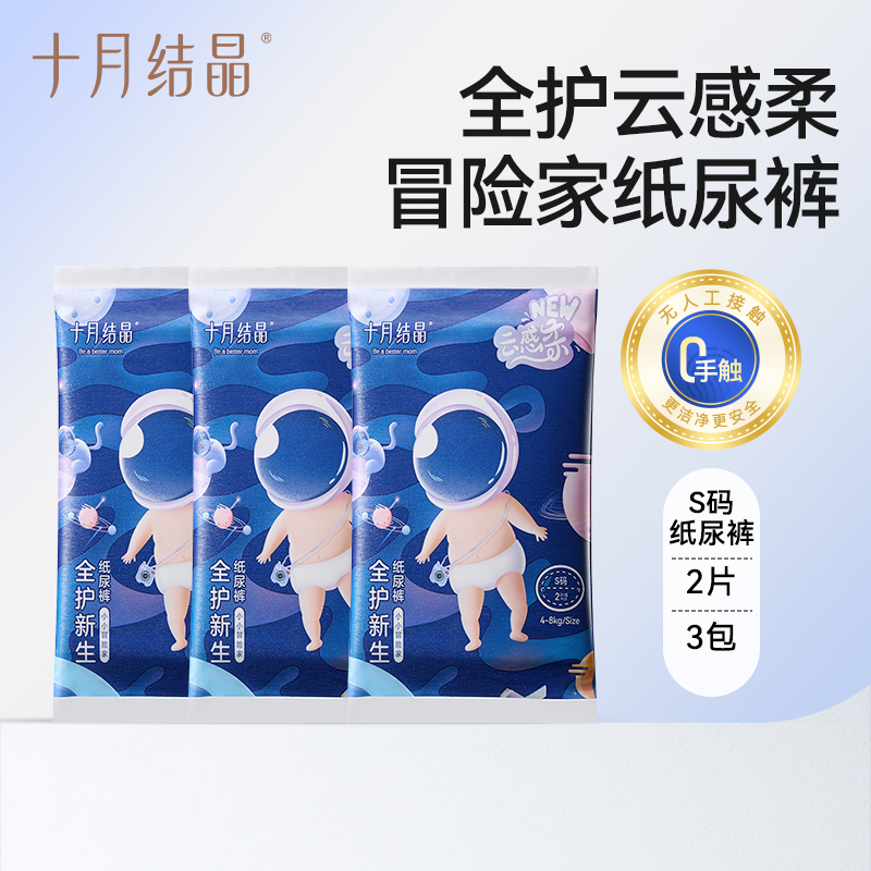 【天猫U先】十月结晶云感柔冒险家婴儿纸尿裤尿不湿试用装2片*3包