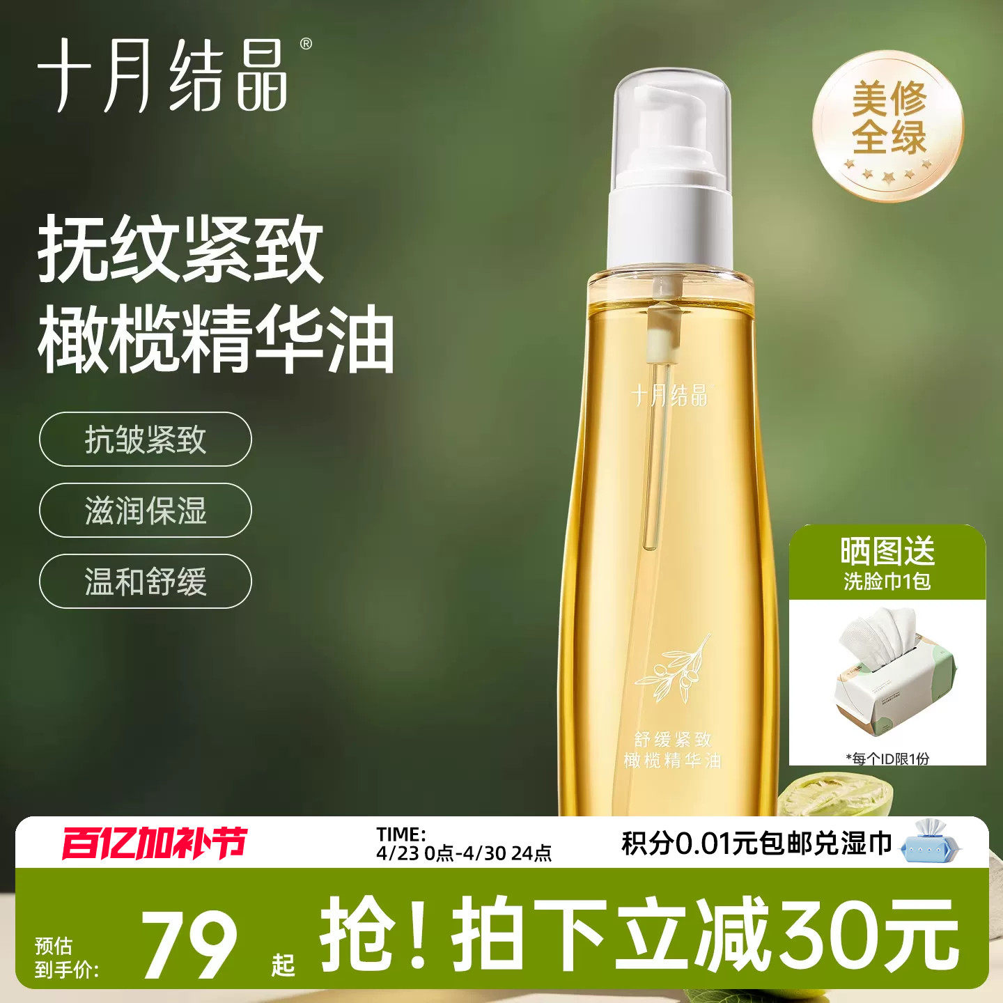十月结晶橄榄精华油妊娠油产后精油身体护肤品预防淡化细肥胖纹