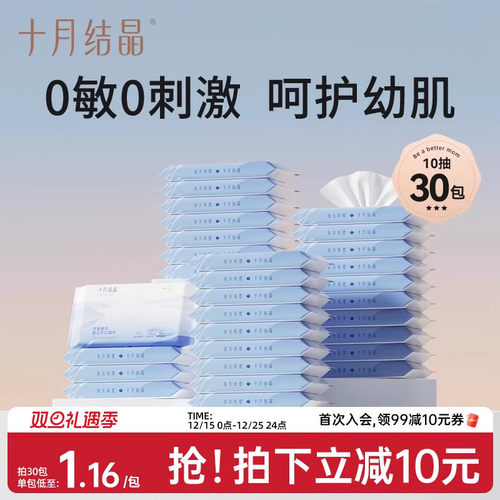 十月结晶婴儿湿巾手口专用10抽