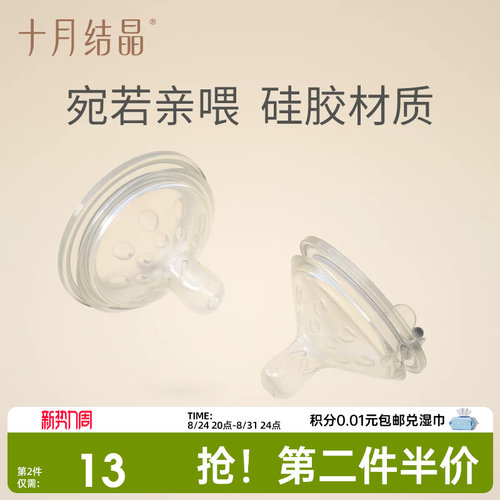 十月结晶柔软母乳实感防胀气奶嘴