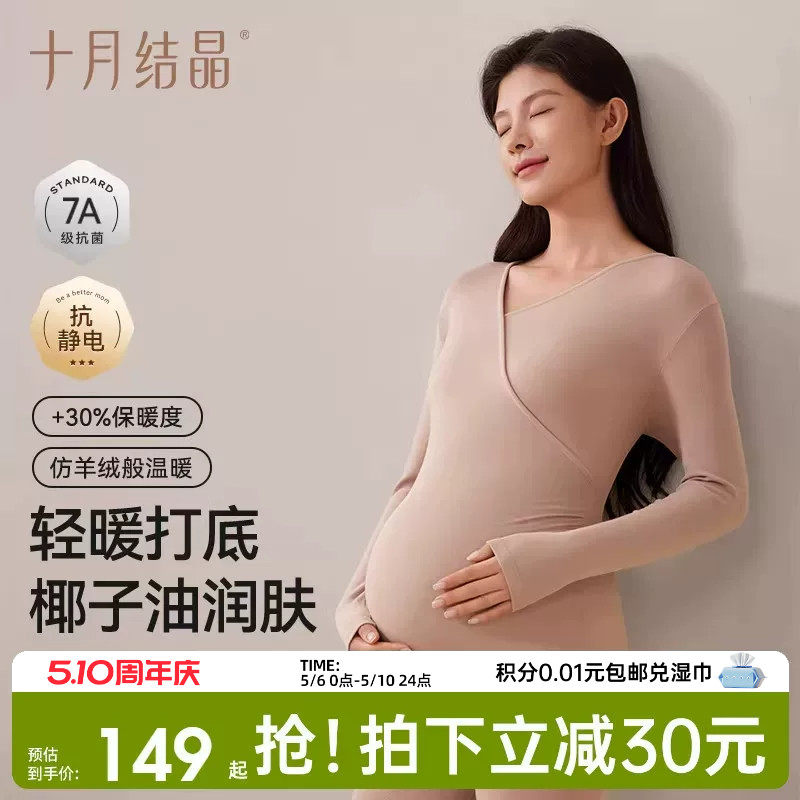 十月结晶孕妇秋衣秋裤套装孕期产后哺乳睡衣抗静电保暖内衣冬季款