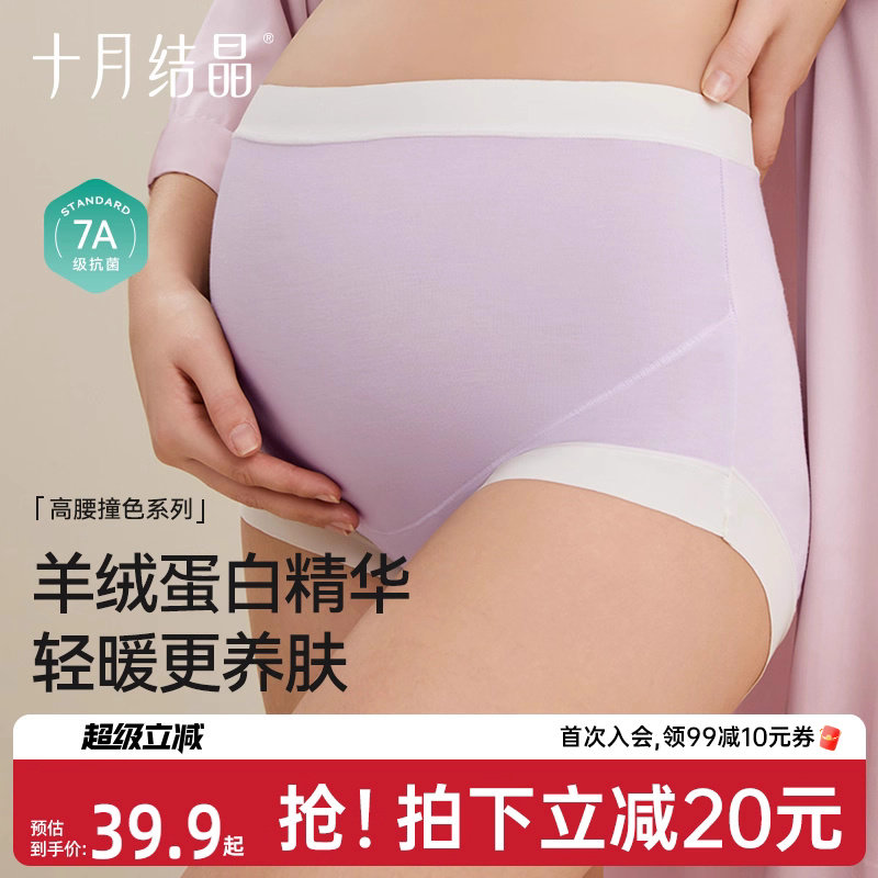 十月结晶孕妇内裤怀孕期专用中晚期高腰内裤裆部纯棉大码抗菌冬季