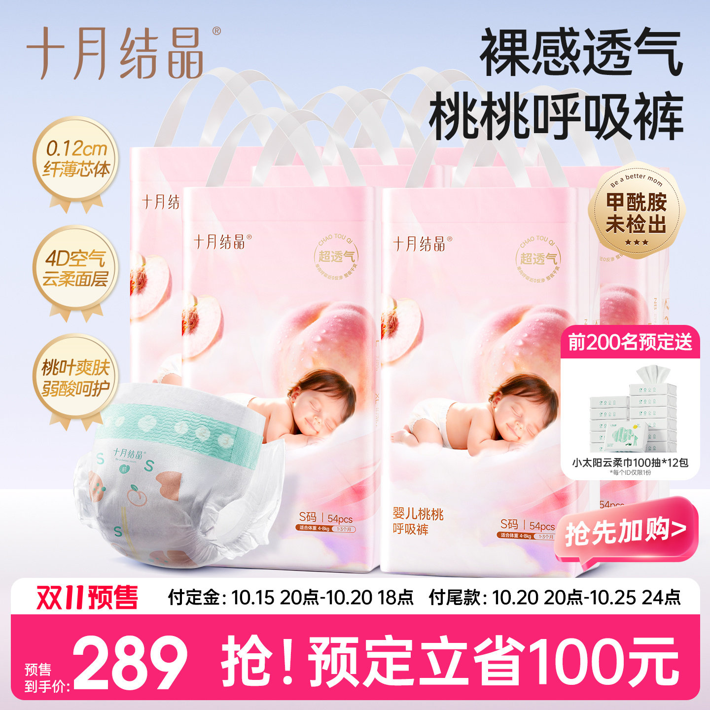 十月结晶桃桃呼吸纸尿裤NB-XL码婴儿新生柔软超薄透气宝宝尿不湿