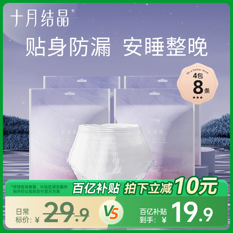 十月结晶蚕丝产妇安睡裤