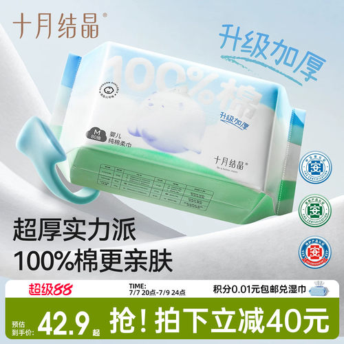 十月结晶加厚款嘟嘟棉柔巾