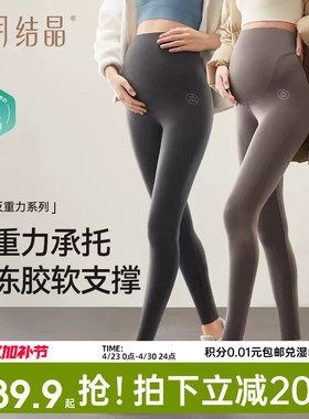 十月结晶反重力孕妇打底鲨鱼裤子托腹瑜伽外穿裤女不勒肚子春季款