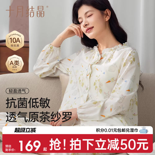 十月结晶纱罗月子服家居服套装