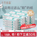 十月结晶婴儿云柔巾新生宝宝手口专用柔润纸乳霜纸面巾100抽*35包