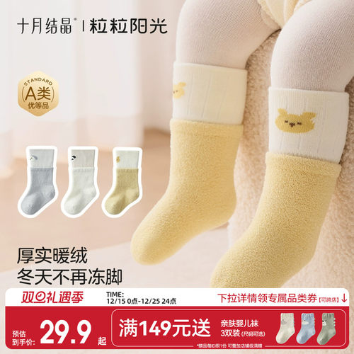 十月结晶粒粒阳光婴儿袜子中筒袜宝宝秋冬袜女童加厚保暖儿童袜子