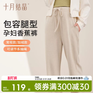 托腹抽绳休闲小个子拖地糯米裤 十月结晶孕妇裤 外穿阔腿裤 款 子春季