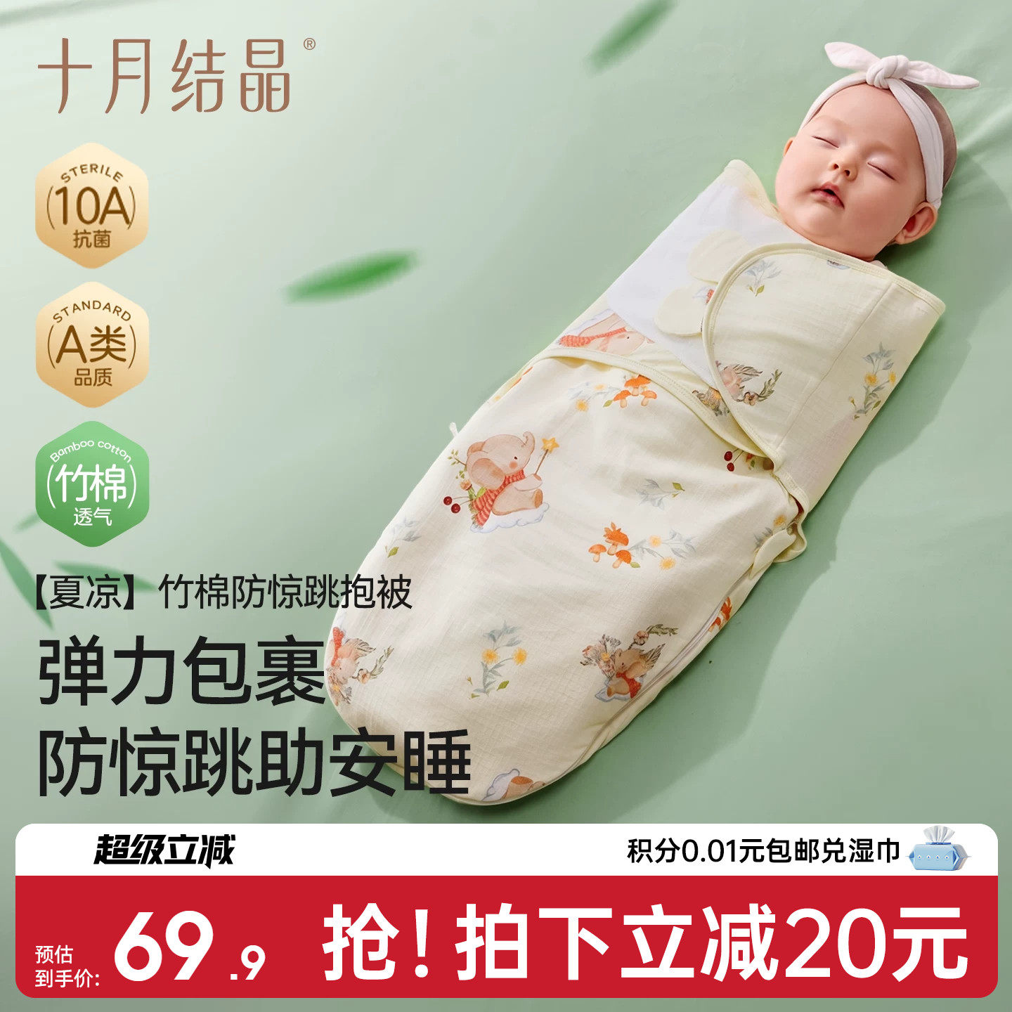 十月结晶婴儿防惊跳天竹棉包被图片