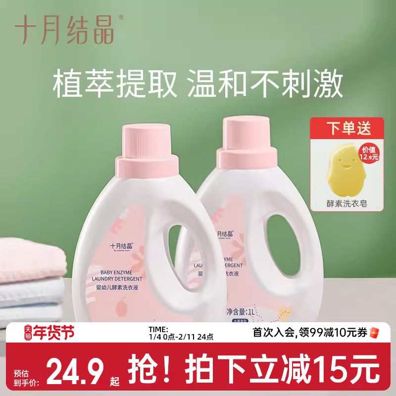 十月结晶婴儿洗衣液新生宝宝幼童家用专用酵素尿布内衣裤皂液2瓶