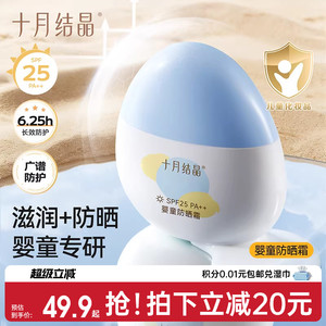 十月结晶儿童防晒霜隔离紫外线婴儿小宝宝专用夏季温和物理防晒乳