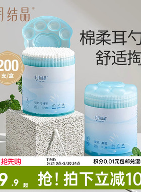 十月结晶婴儿棉签耳勺螺旋双头宝宝新生幼儿耳鼻专用清洁棒200支