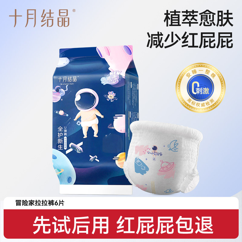 【天猫U先】新客十月结晶冒险家婴儿拉拉裤尿裤试用装6片