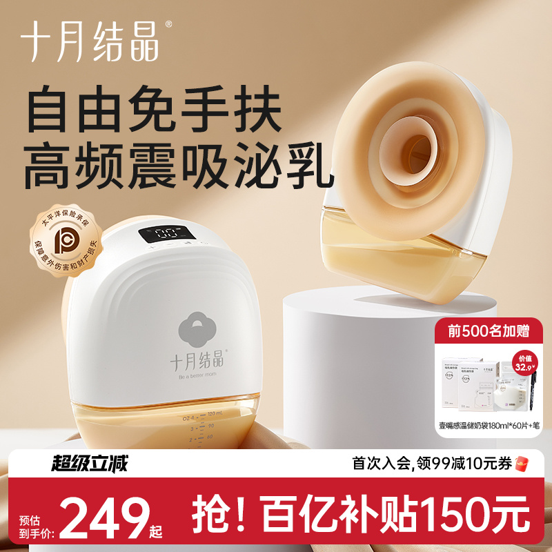 十月结晶电动吸奶器穿戴免手扶