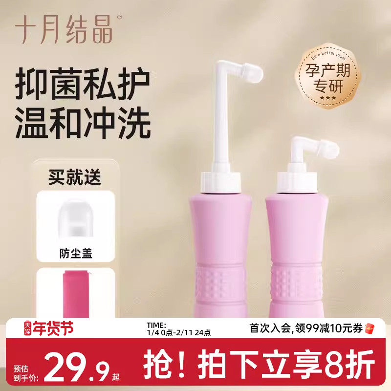 十月结晶孕产妇女性私处冲洗器洗屁屁股肛门会阴便携抑菌清洗器瓶