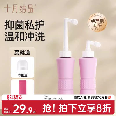 十月结晶孕产妇女性私处冲洗器