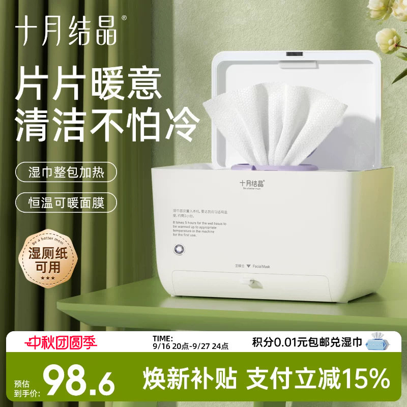 十月结晶湿巾加热器保温盒图片