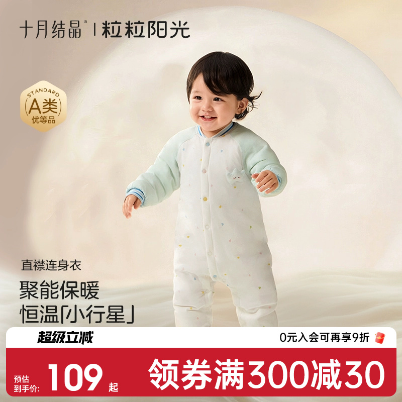 十月结晶粒粒阳光婴儿夹棉连体衣秋冬加厚保暖新生恒温宝宝衣服新